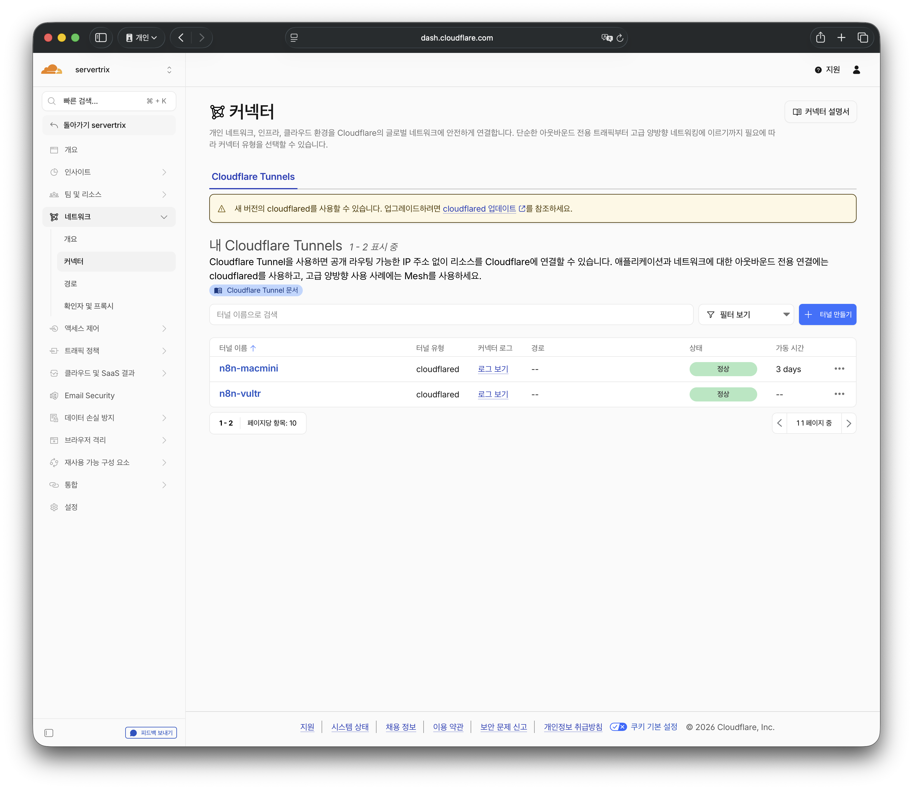 Vultr 가상서버 n8n 설치 Docker Cloudflare HTTPS 서버 구축 이미지 11