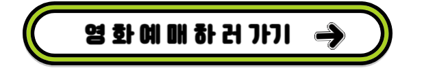 영화예매하기