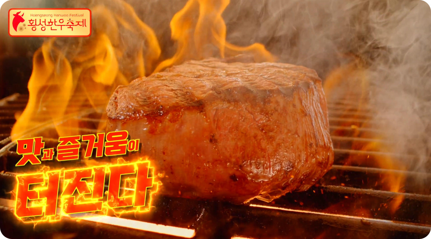 횡성한우축제 켭쳐 이미지