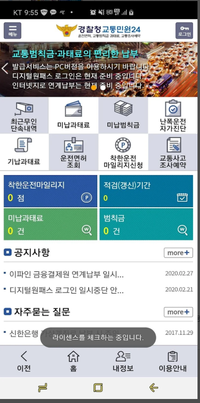 교통법규 위반조회