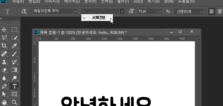 포토샵글씨굵게4