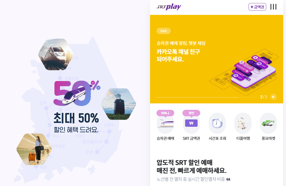SRT PLAY 예매 바로가기