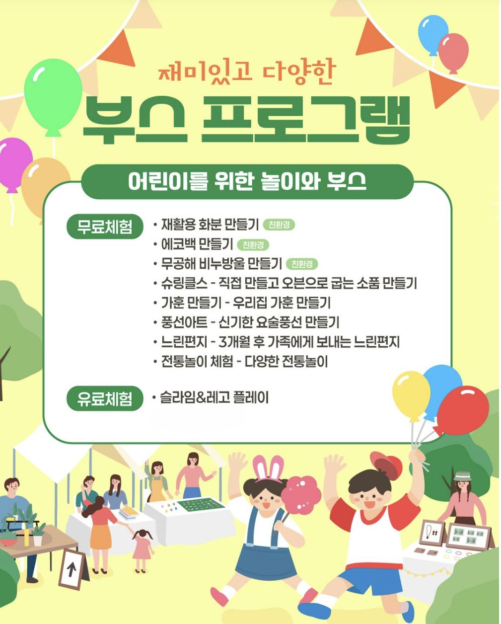 제주도 렛츠런파크 몽생이 가족 체험 부스 사진