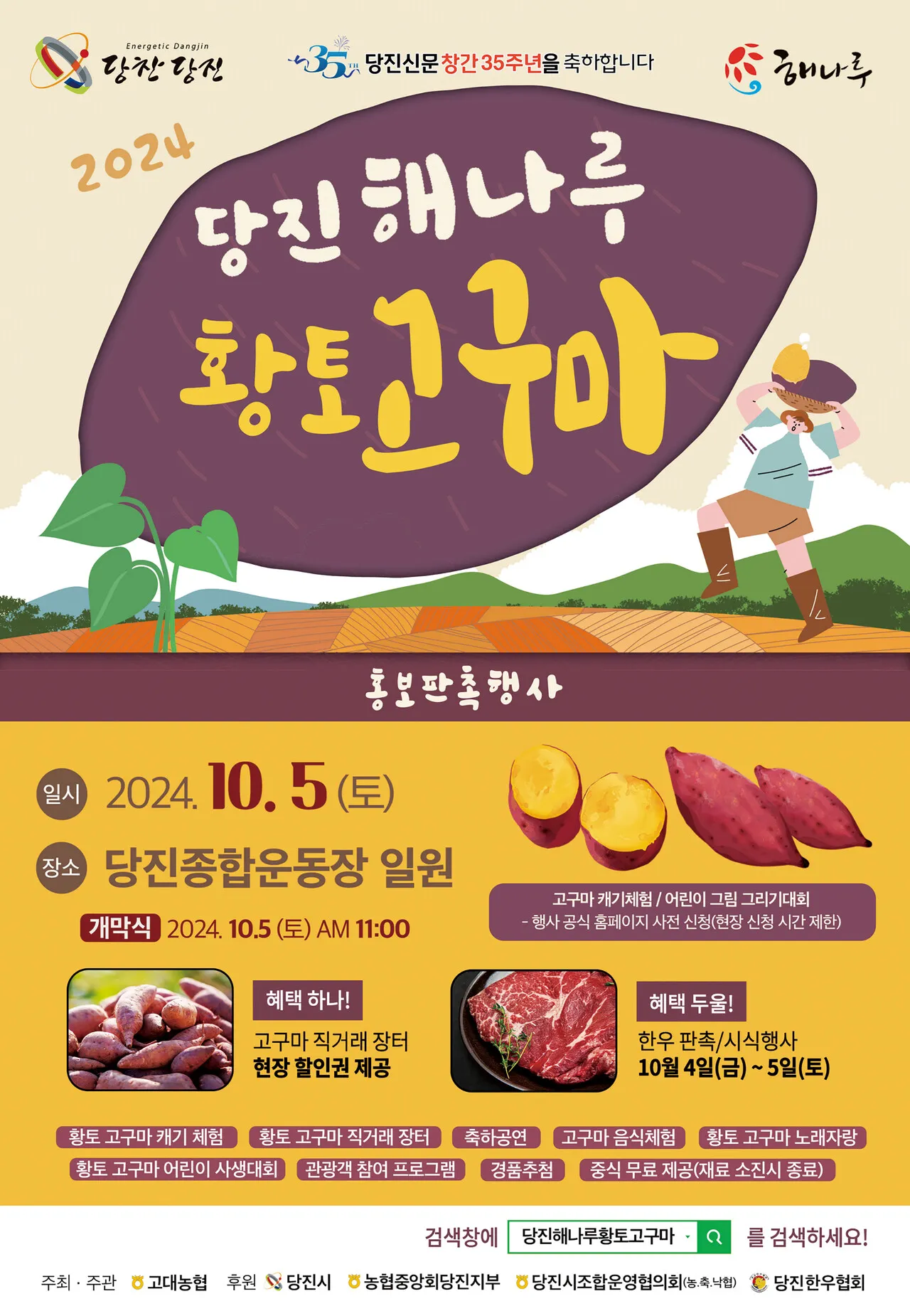 당진해나루황토고구마 홍보판촉행사 축제 장소로 안내_1