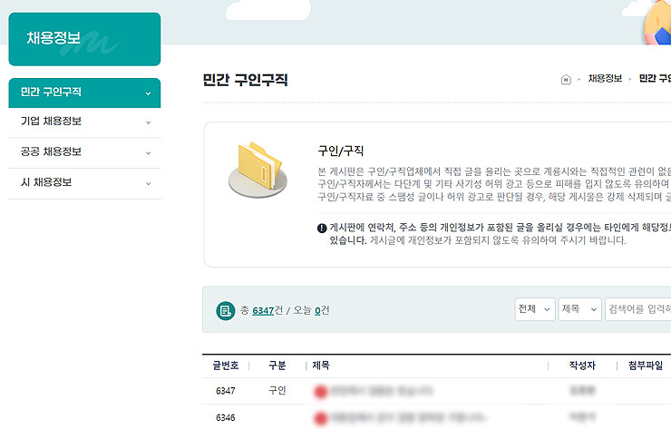 계룡시청-채용정보-게시판-민간-구인구직