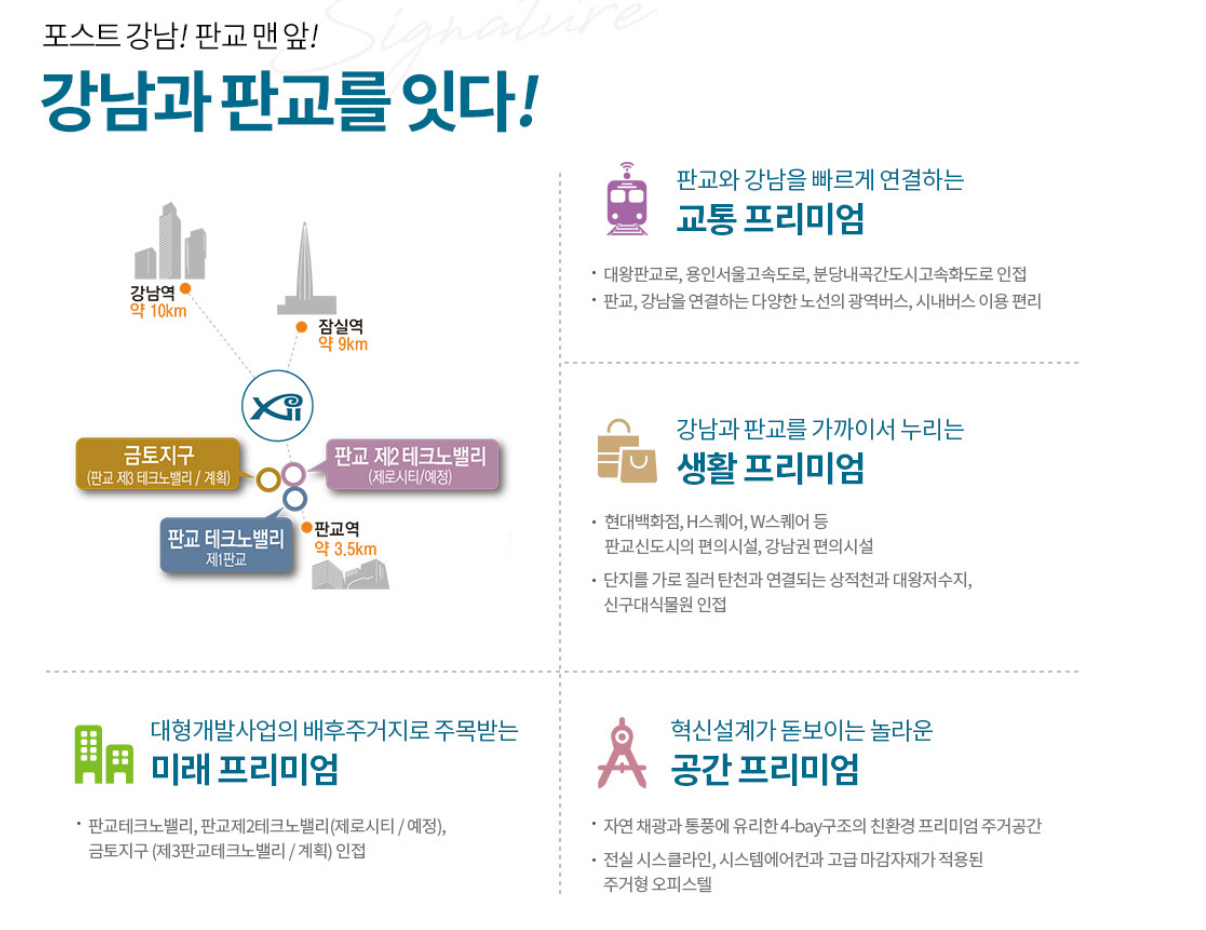 판교밸리자이 입지장점