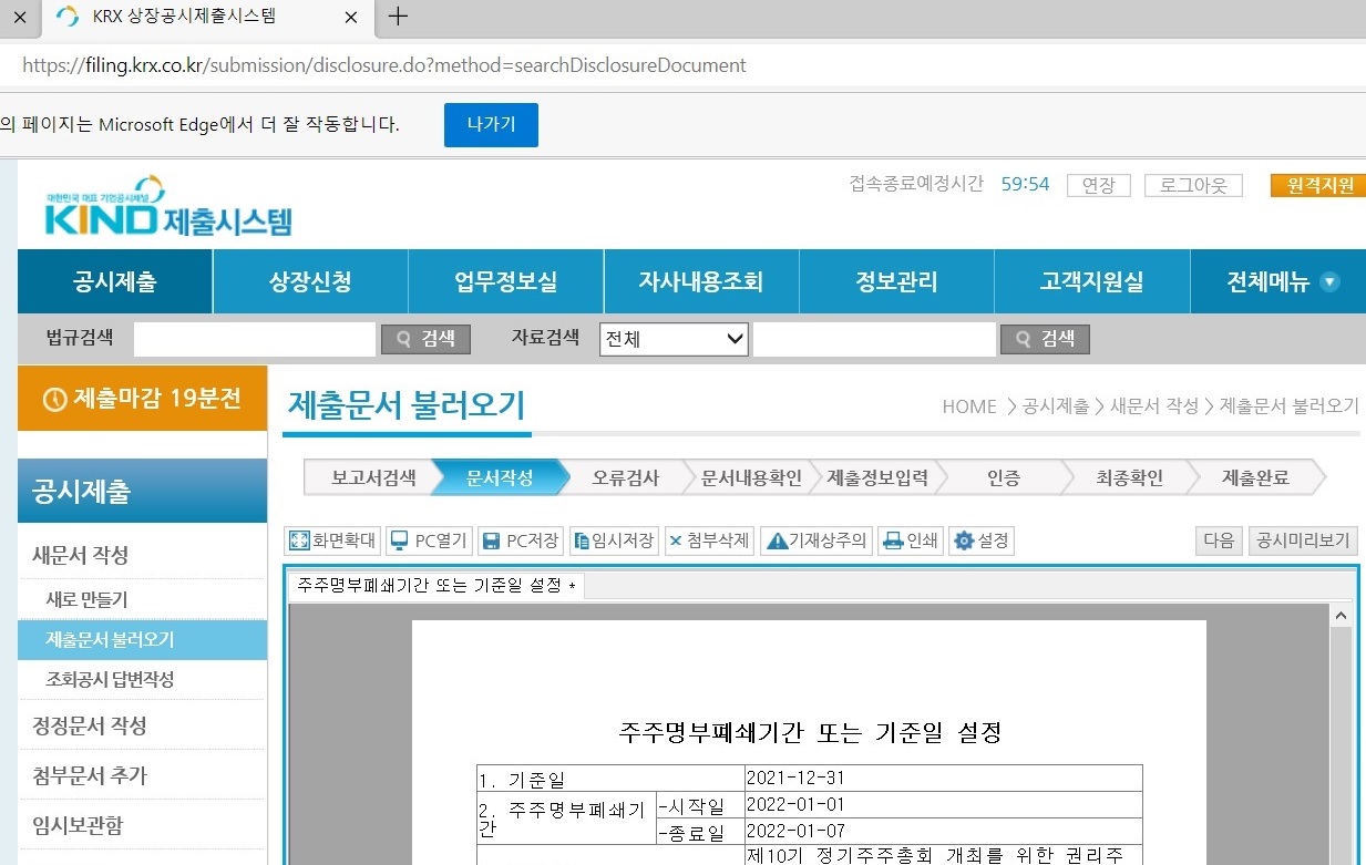 주주명부폐쇄기간 또는 기준일 설정 공시