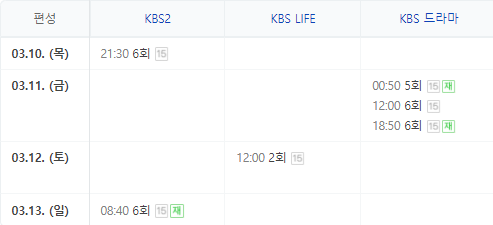주접이 풍년 재방송 편성표