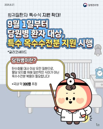 저혈당공포 당원병 특수옥수수전분 잡학다식 질병관리청 야간저혈당 희귀질환 소아당원병 건강보험지원 특수식지원