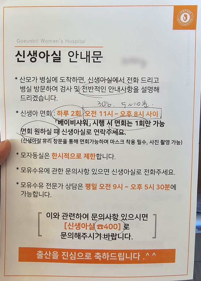 신생아실안내문