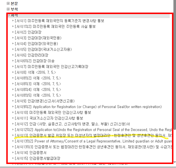 인감증명서 대리발급 위임장 양식 공유