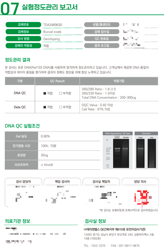 암 유전자검사 보고서 - 전문성이 느껴진다