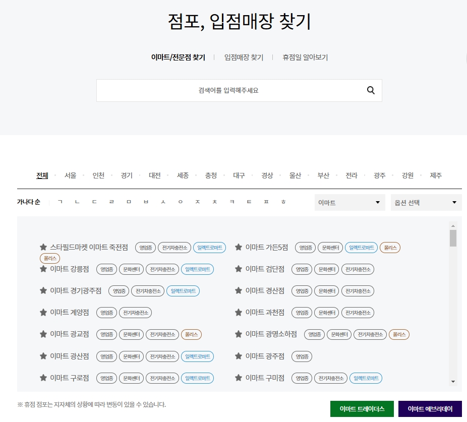 이마트-매장-찾기