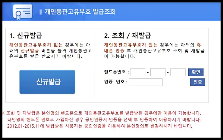 개인통관고유부호 발급 및 조회 방법 : 해외직구 시 필수 사항