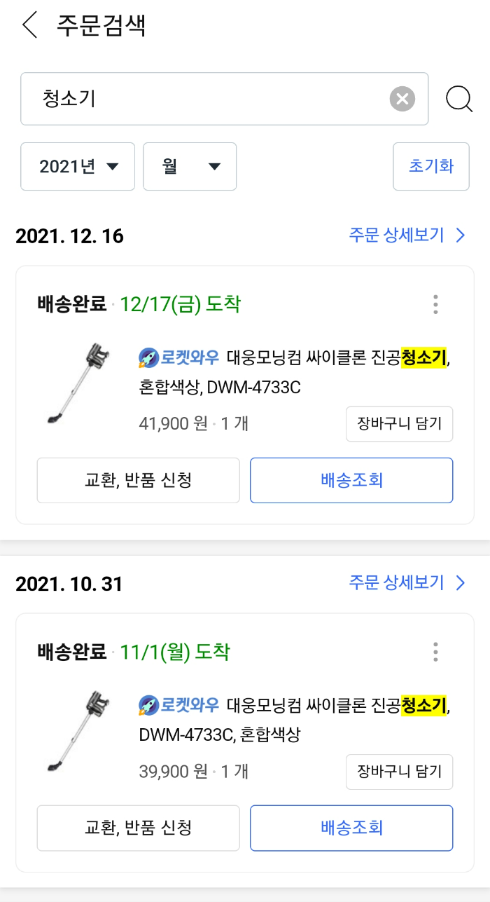 대웅모닝컴-DWM4733C-쿠팡구입내역