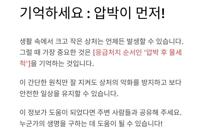 왜 칼에 베였을 때는 물보다 압박이 먼저일까?