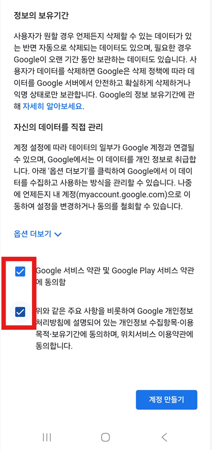 방법 9: 개인정보 보호 약관 동의하기