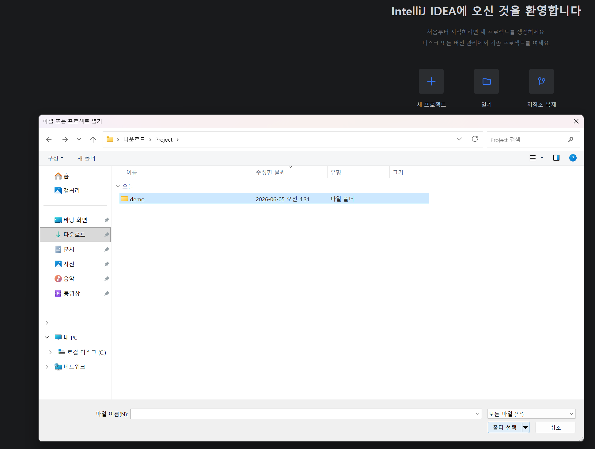 인텔리제이 스프링 부트 프로젝트 열기