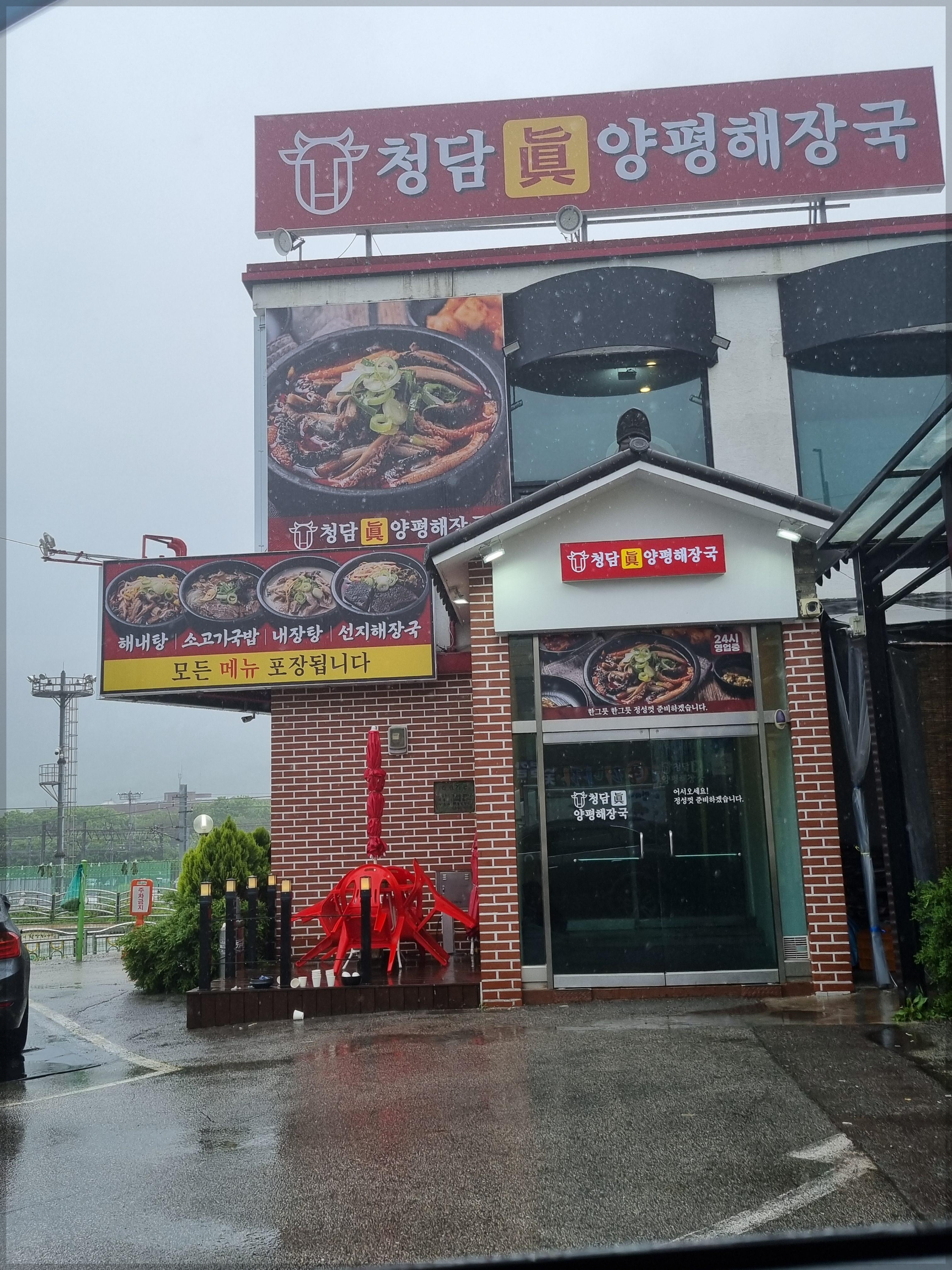 장암역 청담진양평해장국