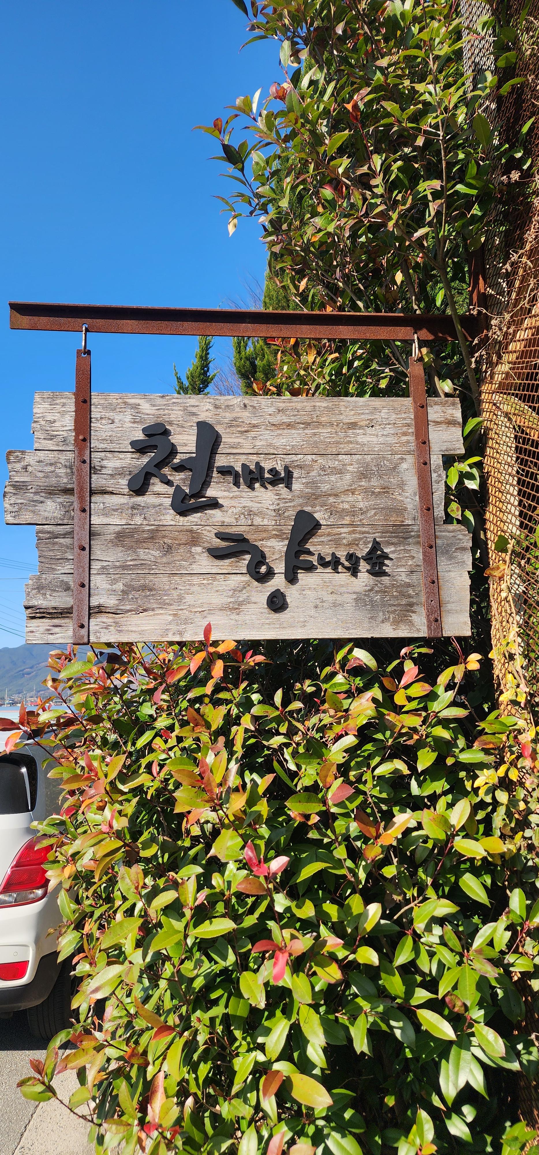 섬진강 대숲길, 천개의 향나무숲