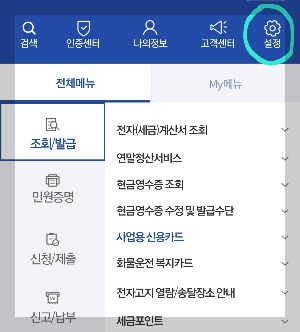 손택스앱 설정화면