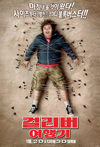 코미디 영화 걸리버 여행기 포스터