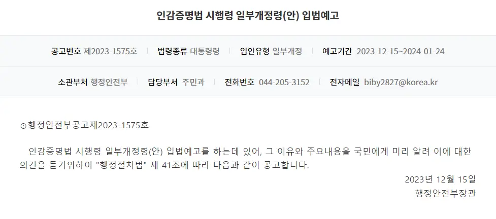 인감증명법-시행령-개정-예고