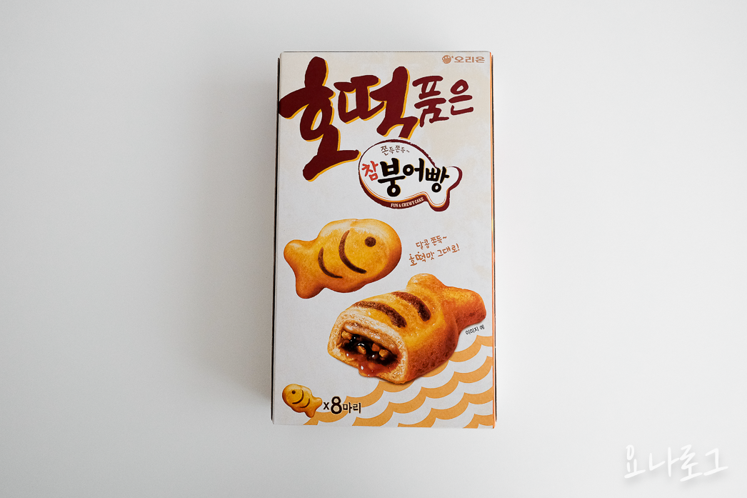 참붕어빵 호떡품은붕어빵 쫀득쫀득참붕어빵 편의점 편의점간식 편의점과자 마트과자 마트간식 이마트과자 홈플러스과자 과자추천 간식추천 마트신상 편의점신상 편의점신상과자 편의점신상간식 붕어빵 호떡