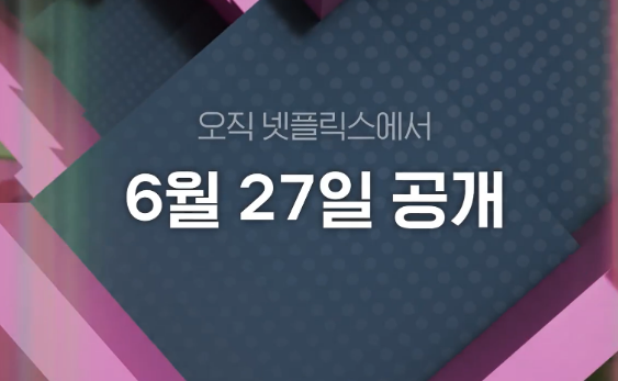 오징어게임 시즌3