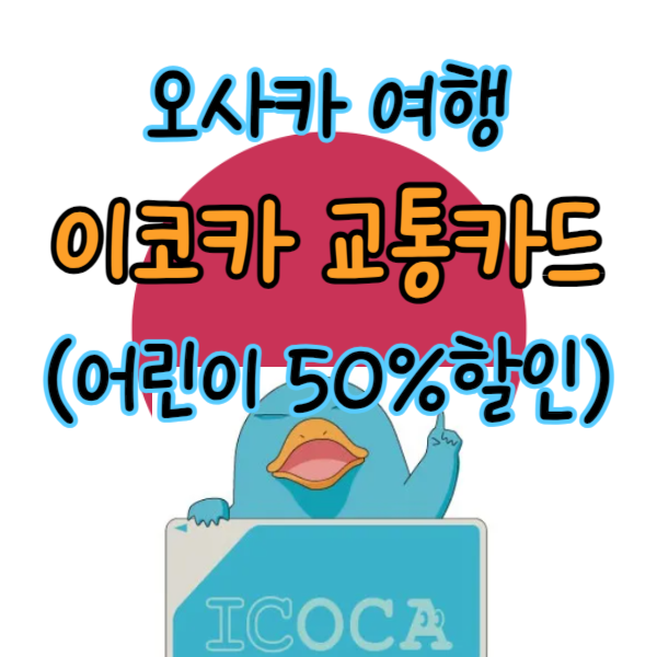 이코카카드