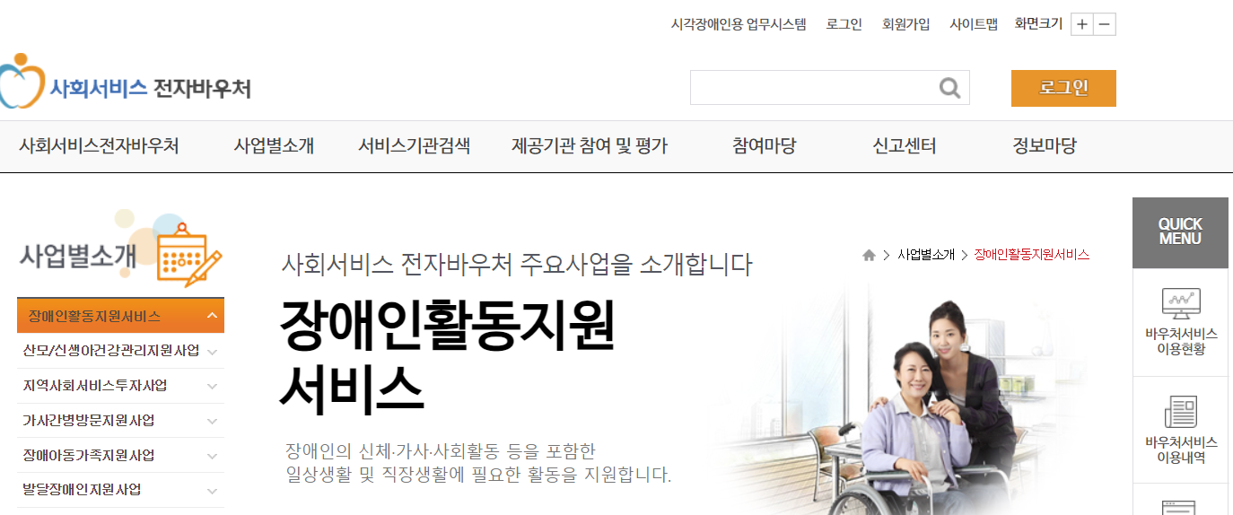 사회서비스 전자바우처 제공기관 검색예약하기