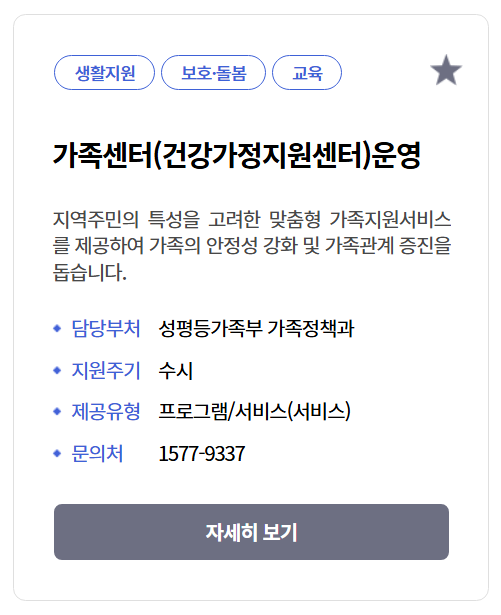 가족센터운영서비스혜택받는방법