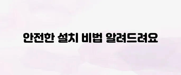 V3 무료백신 다운로드 및 설치 방법 (공식 사이트 안전 설치 가이드)