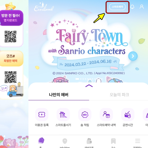 에버랜드 스마트 예약 소개 이미지