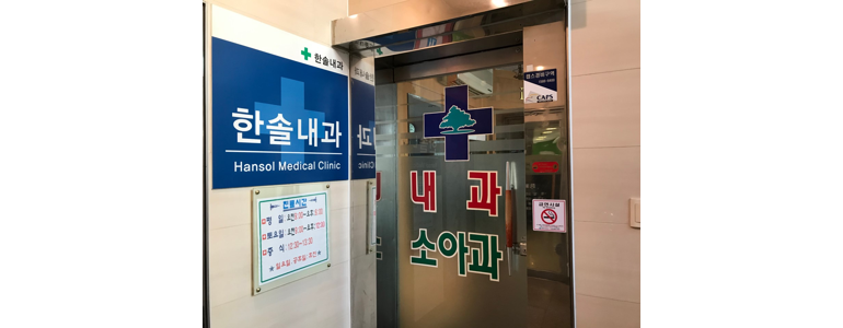 강릉시 내과