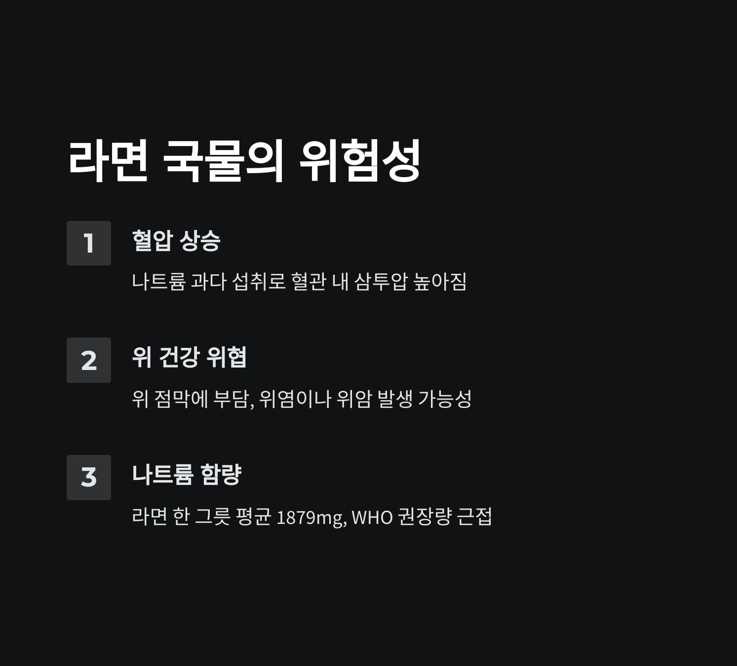 라면-국물-나트륨