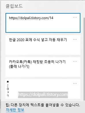 클립보드 검색 기록 사용하기