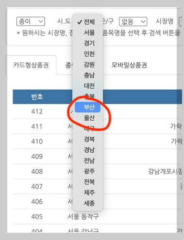 부산 온누리상품권 사용처