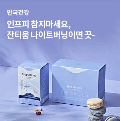 5월 4일 안국건강 잔티움 나이트버닝 오퀴즈 7시 오퀴즈 정답