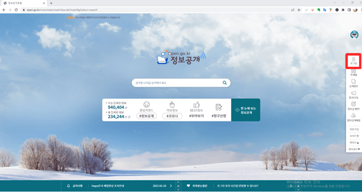 정보공개 메인페이지 화면에서 우측 로그인 클릭하는 화면