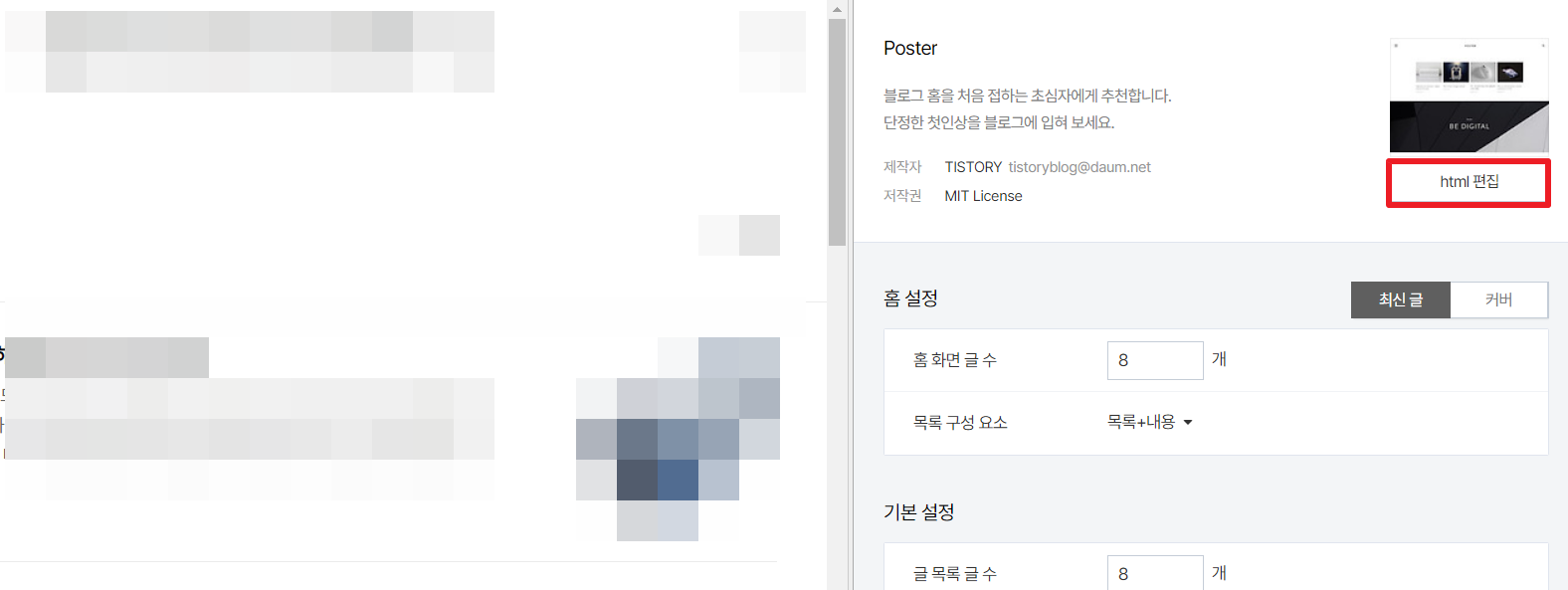네이버서치어드바이저-html코드-티스토리-적용