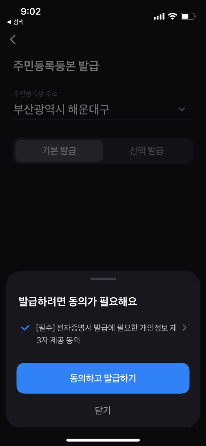 토스 주민등록등본 발급