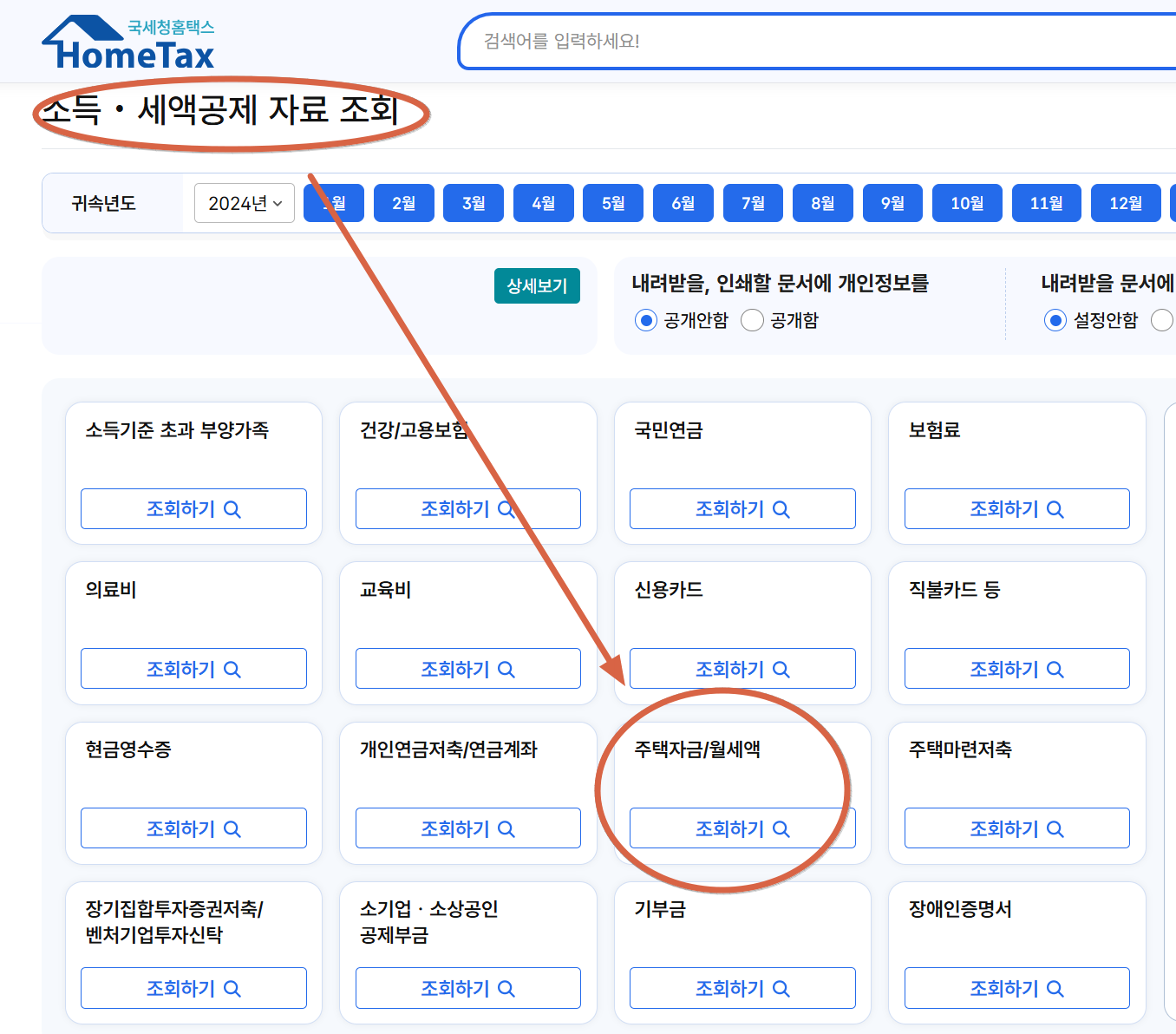 연말정산시 월세 세액공제 신청
