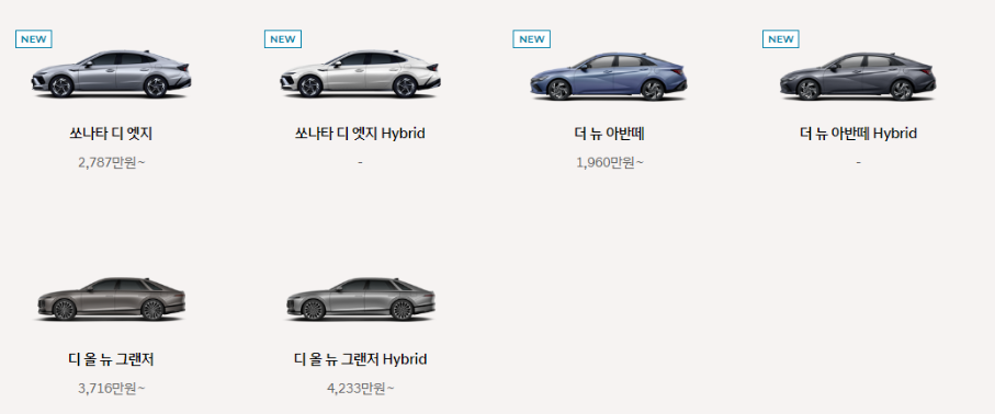 현대자동차 신차 가격표