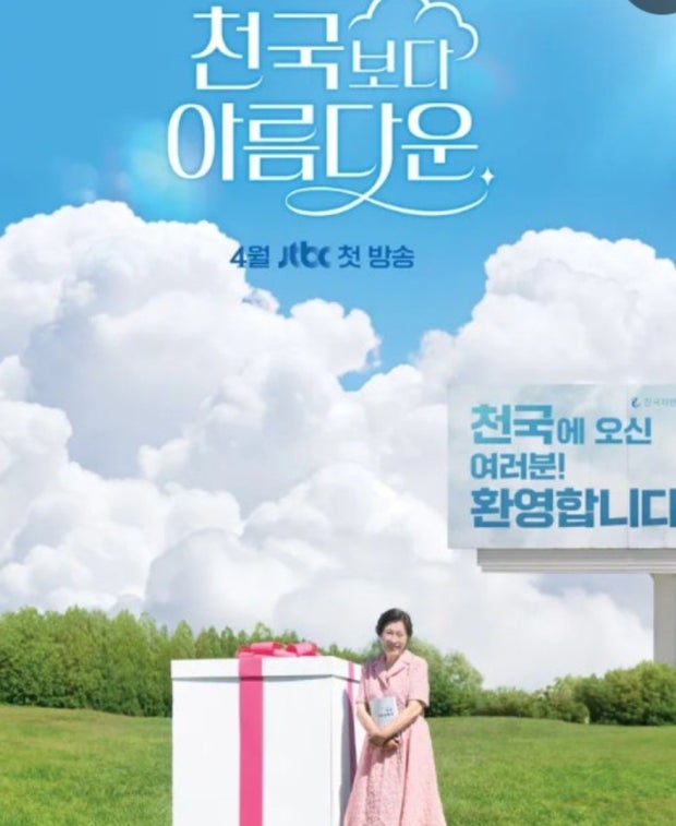 드라마 천국보다 아름다운 관련 이미지