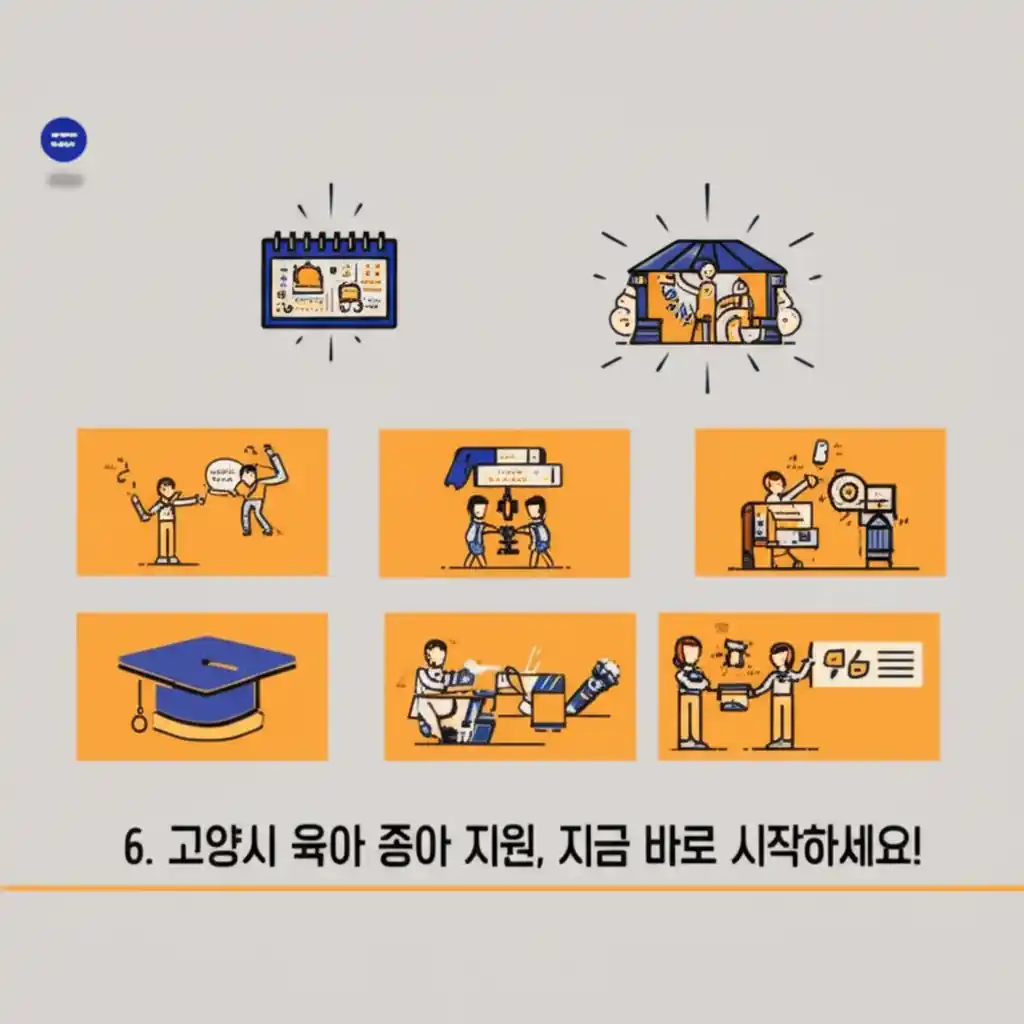 고양시 육아 종합 지원 시작을 독려하며 결론을 제시하는 부모와 아이 이미지