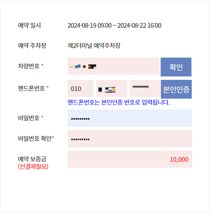 예약 신청 작성