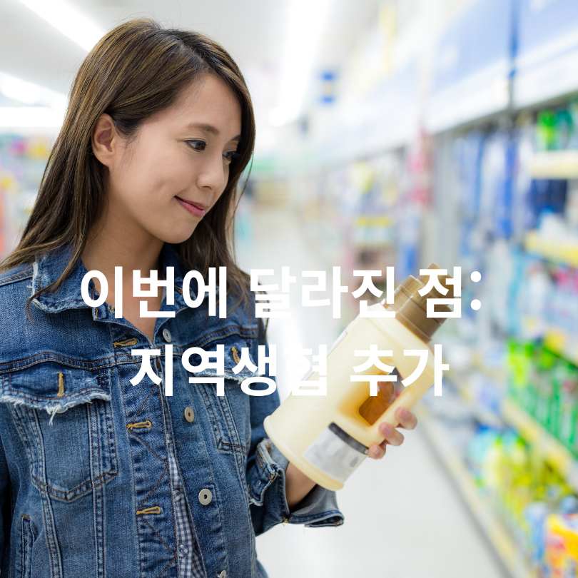 민생회복 소비쿠폰 2차, 생협 매장에서도 사용 가능