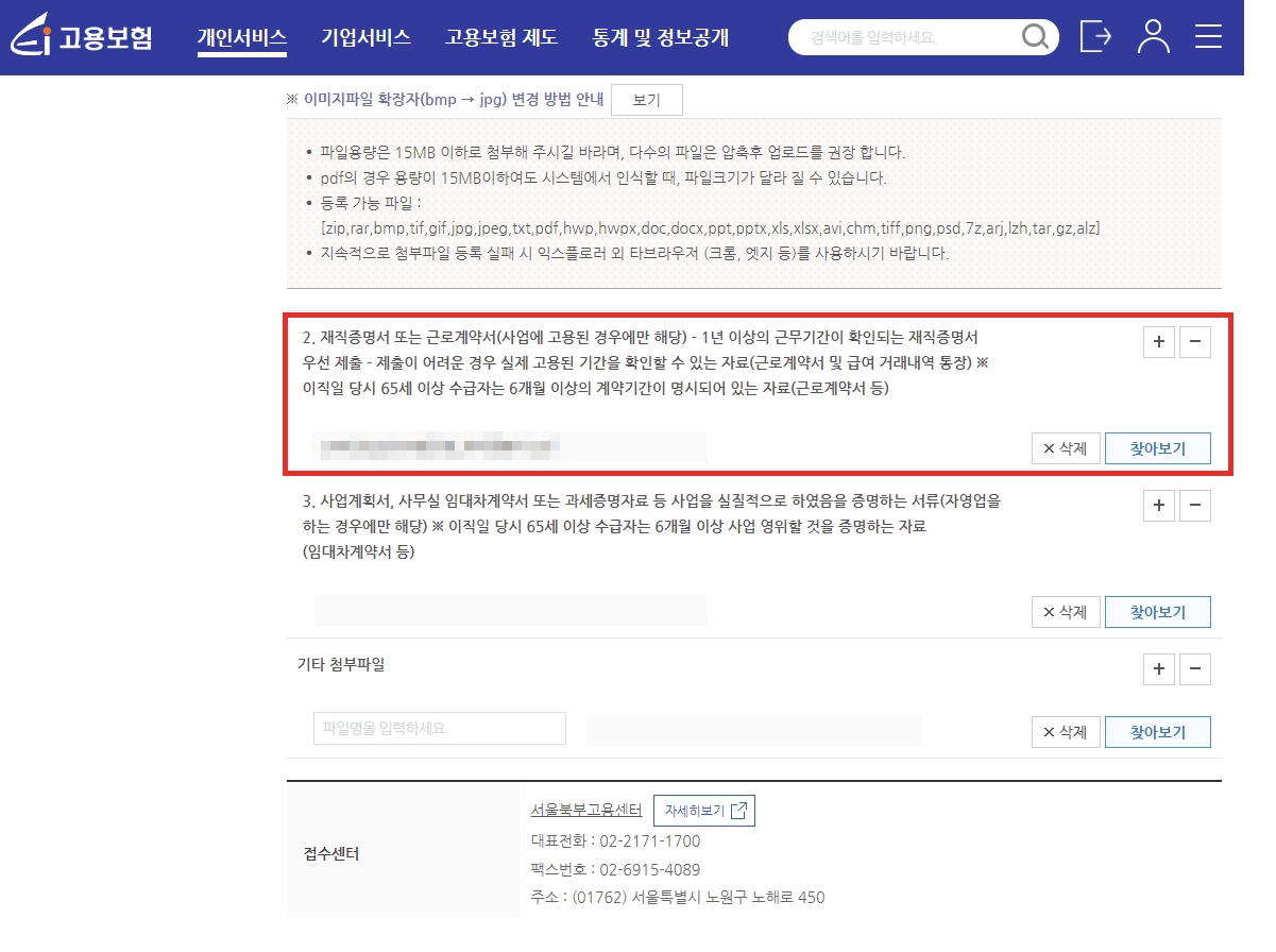 조기재취업수당 조건&amp;#44; 조기재취업 신청방법