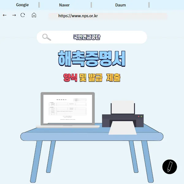 국민연금-해촉증명서-양식-및-발급-제출